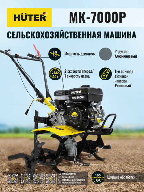 Сельскохозяйственная машина HUTER MK-7000Р в Москве