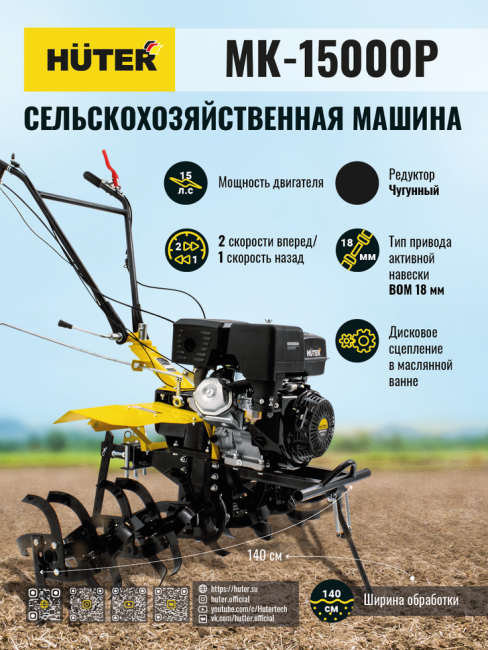 Сельскохозяйственная машина HUTER MK-15000P в Москве
