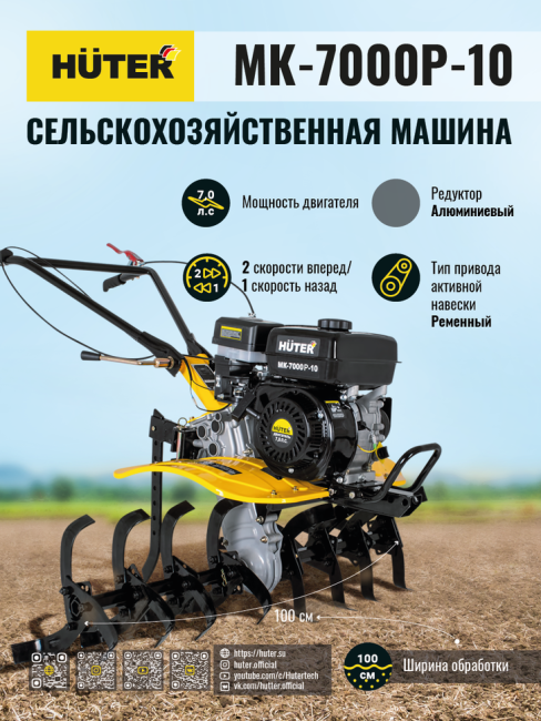Сельскохозяйственная машина HUTER МК-7000Р-10 в Москве